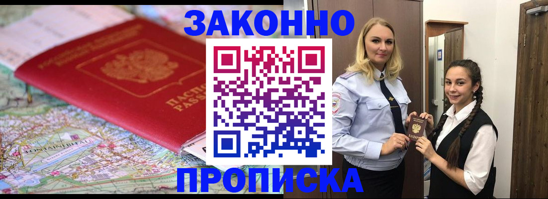 временная регистрация недорого в Высоковске