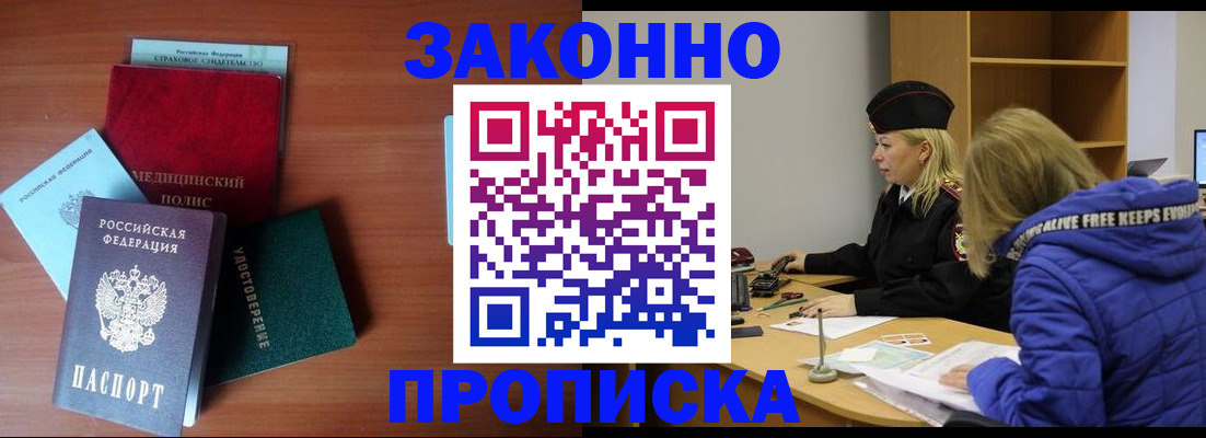 прописка для работы в Высоковске