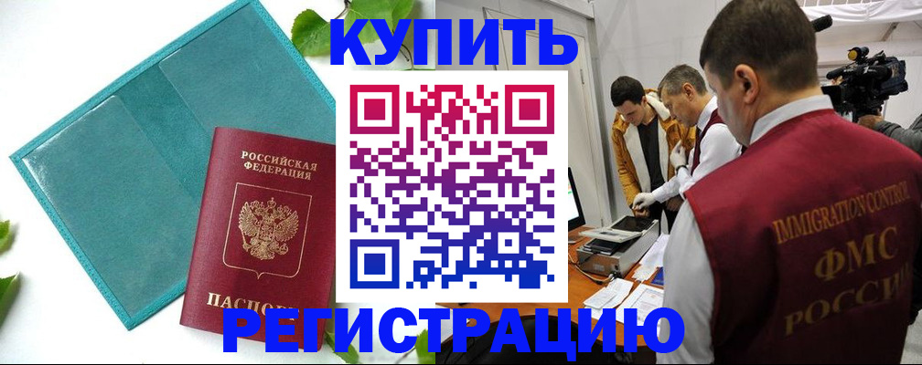 временная регистрация в Высоковске