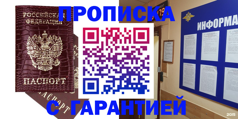 прописка для школы в Высоковске