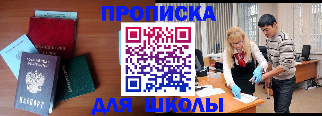 купить прописку в Высоковске